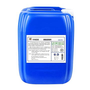 华臻 表面活性剂，HR4755，25kg/桶 售卖规格：1桶