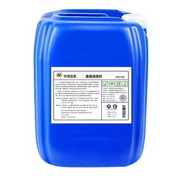 华臻 表面活性剂，HR2166，20kg/桶 售卖规格：1桶