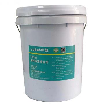 宇凯 清洗剂，YK902，20L/桶