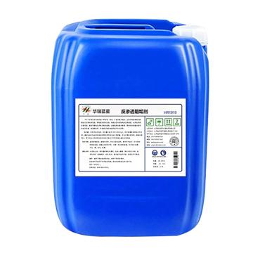 华臻 反渗透阻垢剂，HR1010，25kg/桶 售卖规格：1桶