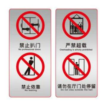 安赛瑞 电梯安全标示贴，温馨提示标识牌贴纸，长10cm宽20cm，禁止扒门透明，一对装，310445 售卖规格：1对