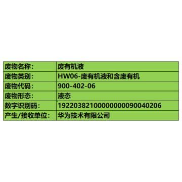 Raxwell 废有机液，自粘性乙烯不干胶，100mmx100mm，ROSZ0006 售卖规格：1张