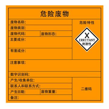 安赛瑞 危险废物标识，警示不干胶安全标牌，刺激性，40×40cm，1H02548 售卖规格：1包