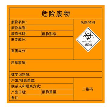 安赛瑞 危险废物标识，警示不干胶安全标牌，感染性，10×10cm，10张，1H02555 售卖规格：10张/包