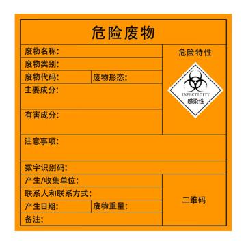 安赛瑞 危险废物标识，警示不干胶安全标牌，感染性，40×40cm，1H02557 售卖规格：1包