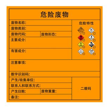 安赛瑞 危险废物标识，警示不干胶安全标牌，综合，10×10cm，10张，1H02558 售卖规格：10张/包