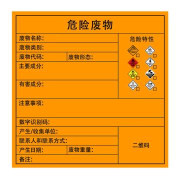 安赛瑞 危险废物标识，警示不干胶安全标牌，综合，20×20cm，5张，1H02559 售卖规格：5张/包