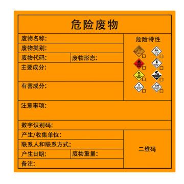 安赛瑞 危险废物标识，警示不干胶安全标牌，综合，40×40cm，1H02560 售卖规格：1包