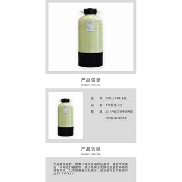 和泰 Medium-S800UV纯水机耗材，12L超纯化柱(进口树脂)