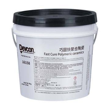 得复康（Devcon） 巧固快聚合陶瓷耐磨防护剂，16158，10kg/桶