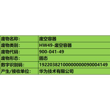 Raxwell 废空容器，自粘性乙烯不干胶，100mmx100mm，ROSZ0002 售卖规格：1张