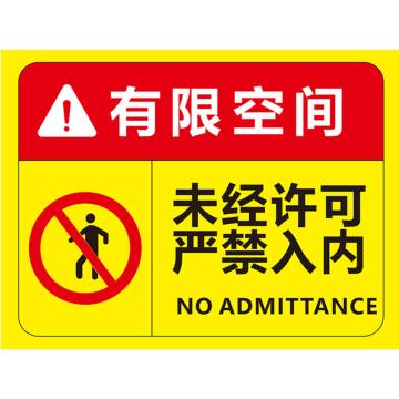 飞马乐 受限空间标识牌，5mmPVC板+室外写真覆亮膜，400*300mm，不含安装（配双面胶安装辅料） 售卖规格：1个