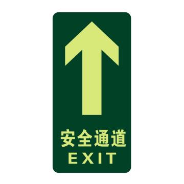 谋福 夜光地贴，荧光安全出口 疏散标识指示牌 方向指示牌，直行安全通道，8125 售卖规格：1个