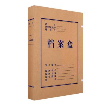 得力 纯浆牛皮纸档案盒，5923 (黄)310*220*30mm 10个/包 售卖规格：1包