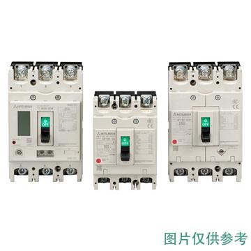 三菱 塑壳断路器，NFC250-SMXA 3P 250A 售卖规格：1个