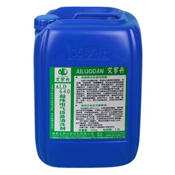 艾罗丹 超纯电气设备清洗剂，ALD640，20KG/桶 售卖规格：20公斤/桶