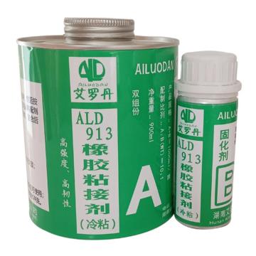 艾罗丹 橡胶粘接剂（冷），ALD913 售卖规格：1000毫升/组