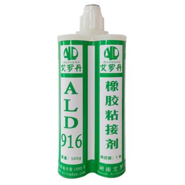 艾罗丹 橡胶修补剂（双管），ALD916 售卖规格：500克/组