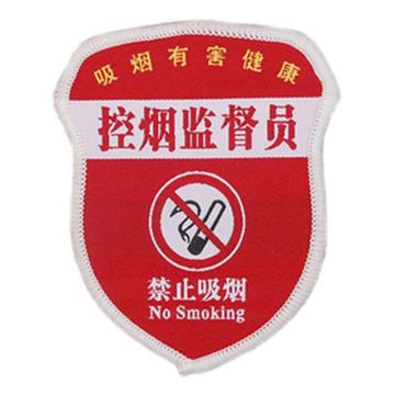 月桐 别针款臂章袖标，控烟监督员，100×90mm，红白款，YT-BK01 售卖规格：1个