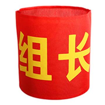 月桐 红袖章，组长，210×140mm，YT-X10 售卖规格：1个