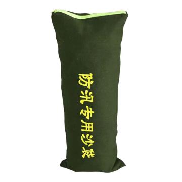 月桐 拉链款帆布防汛沙袋，YT-FXH2 250×700mm军绿色不含黄沙 售卖规格：1个