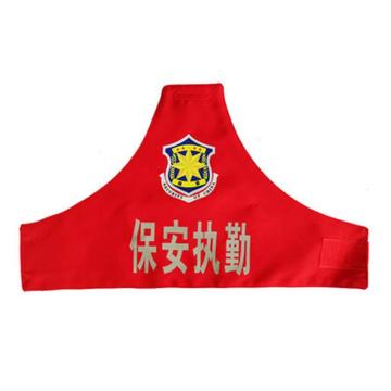 月桐 三角双层纯棉肩章袖标(反光字)，保安执勤，470×270mm，YT-SG02 售卖规格：1个