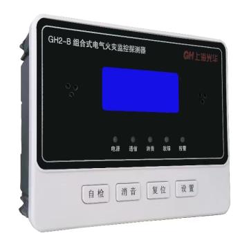 光华永盛 电气火灾监控器，GH2-B