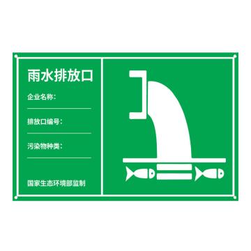 海斯迪克 HK-3012贮存场所污水废气排放口铝板标识牌，30*48（雨水排放口） 售卖规格：1个