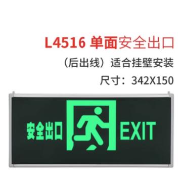 劳士 安全出口指示灯，壁挂/吊装，后出线，单面正向，5W，L-BLZD-1LROE I 5WDBD(L4516) 售卖规格：1个