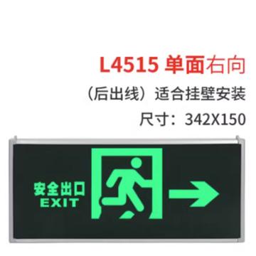 劳士 安全出口指示灯，壁挂/吊装，后出线，单面向右，5W，L-BLZD-1LROE I 5WDBD(L4515) 售卖规格：1个