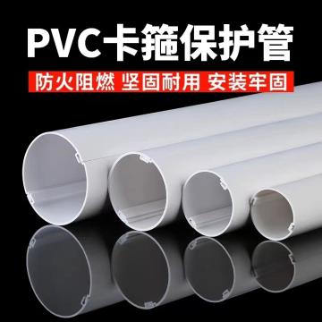 中锦 PVC卡扣式保护管，外径125mmn，内径112mm，壁厚2.2毫米