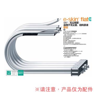 易格斯 拖链，SKF12O.1.1.10，e-skin flat dwg.:D00235660, opened