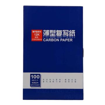 晨光 复写纸，APYVF608 12100 （蓝色 ） 100页/盒 售卖规格：1盒