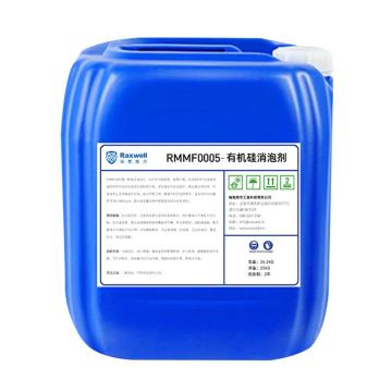 Raxwell 有机硅消泡剂，RMMF0005 售卖规格：1桶