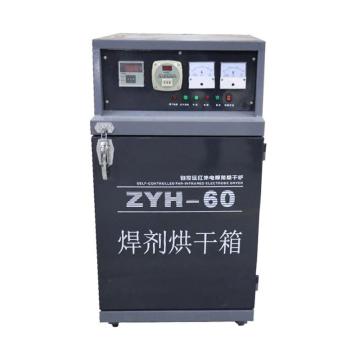 上柯 单门自控远红外电焊条焊剂通用烘干炉烘干箱存储箱，ZYH-60