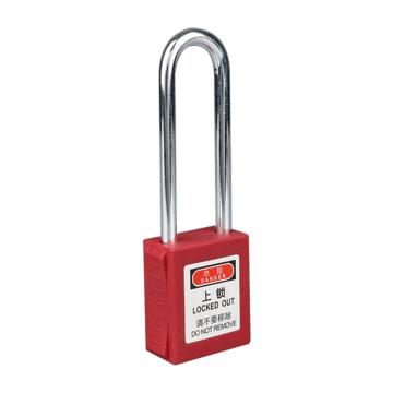 布朗森/BRONSON 工程塑料安全长梁挂锁，A8701 红色通开 锁体宽38mm 锁钩净高76mm（3个装） 售卖规格：3个/包