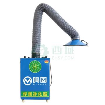 鸣固 移动式焊烟净化器，单臂侧开 2.2KW 380V