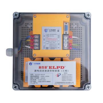 漏四堡 漏电回流谐波抑制装置（三相），TQ-ELPD-100A-3P 售卖规格：1盒