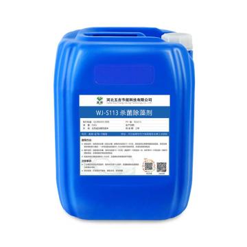 五吉 杀菌灭藻剂（氧化型），WJ-S113，25kg/桶 售卖规格：1桶