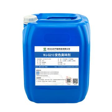 五吉 变色臭味剂，WJ-G213，25kg/桶 售卖规格：1桶