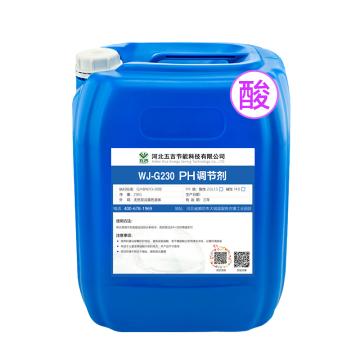 五吉 PH调节剂（酸性），WJ-G230，25kg/桶 售卖规格：1桶