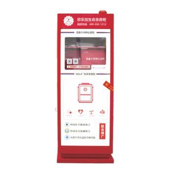 欣乐加 生命急救柜（A款），XLJ-2JJG08 售卖规格：1个