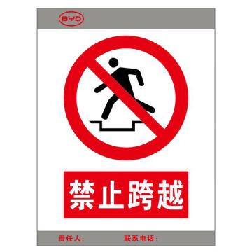 鸿依帆 标识，禁止跨越，300*400mm，5mm厚雪弗板镀晶 售卖规格：1个