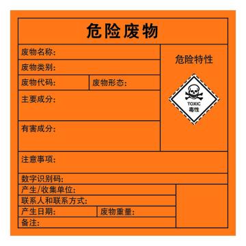 嘉辽 2023年新国标危险废物标签-毒性，橙色，200*200，自粘性乙烯，EBS5031 售卖规格：1个