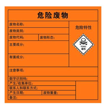 嘉辽 2023年新国标危险废物标签-毒性，橙色，100*100，3M不干胶，EBS3M5019 售卖规格：1个