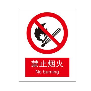DLGYP 国标安全标识，禁止烟火，铝板烤漆UV，300*240mm