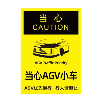 布朗森/BRONSON 当心警告类安全标识-当心AGV小车，250x315mm，铝板，A8599 售卖规格：1个