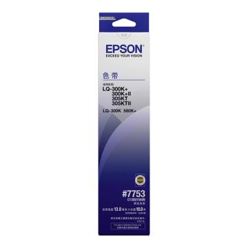 爱普生/Epson 色带架，C13S015509/7753 适用LQ-300K/300K+/300K+II/305KT/350KTII/580K+ 售卖规格：1个