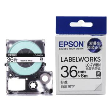 爱普生/Epson 标签色带，LK-7WBN 白底黑字36mm适用LW-1000p 售卖规格：1个