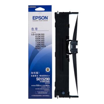 爱普生/Epson 色带架，C13S015583/S015290 适用LQ-610K/615K/630K/635K/730K/735K/80KF/82KF 售卖规格：1个